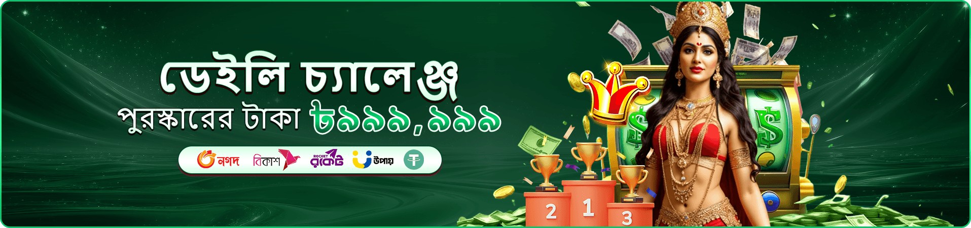 good11 app ডাউনলোড প্রমোশন